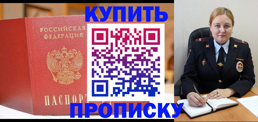где прописаться в Ворсме