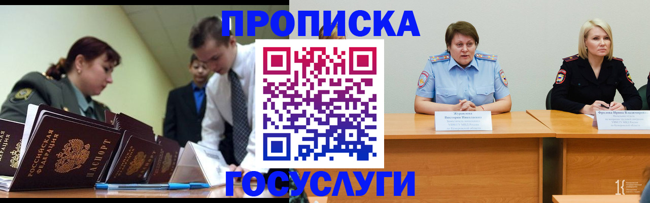 временная регистрация госуслуги в Ворсме