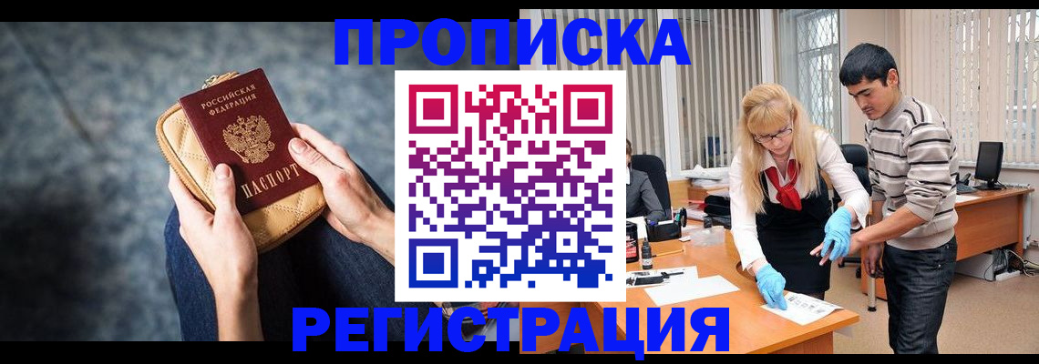 прописка гарантия в Ворсме
